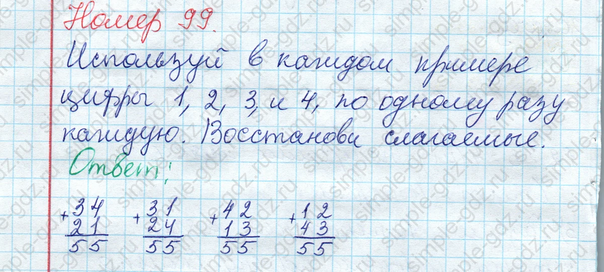 matematika class-2 Математика 2 класс рабочая тетрадь Моро, Волкова 1, 2 часть - 2 Часть страница 38 Ответ Номер 99 2020