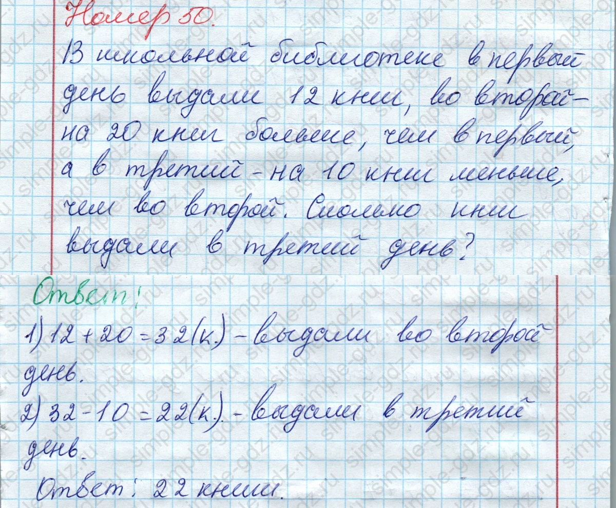 matematika class-2 Математика 2 класс рабочая тетрадь Моро, Волкова 1, 2 часть - 2 Часть страница 38 Ответ Номер 50 2023