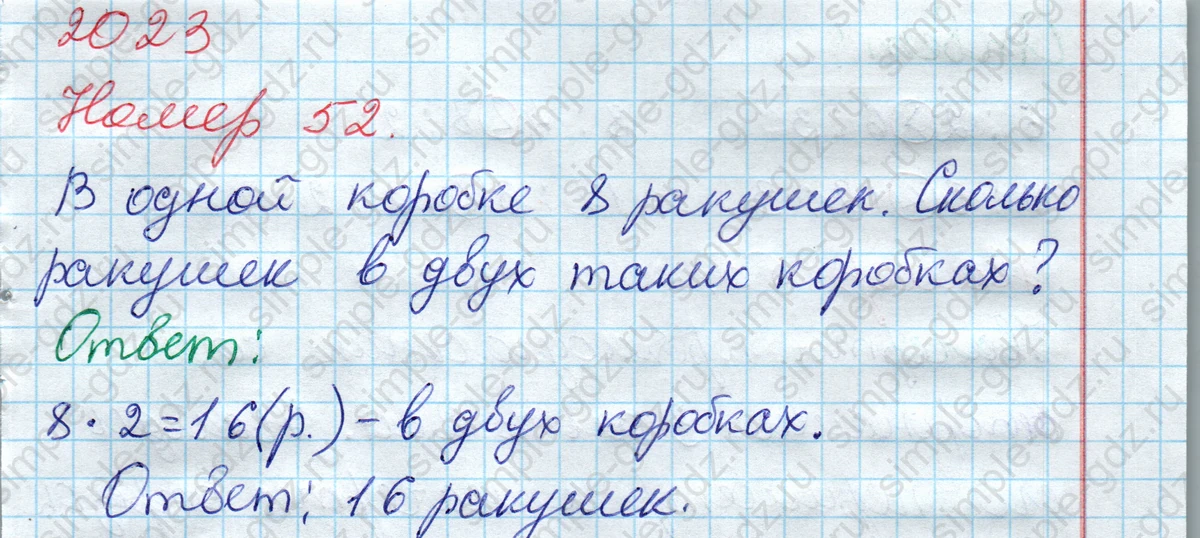 matematika class-2 Математика 2 класс рабочая тетрадь Моро, Волкова 1, 2 часть - 2 Часть страница 39 Ответ Номер 52 2023