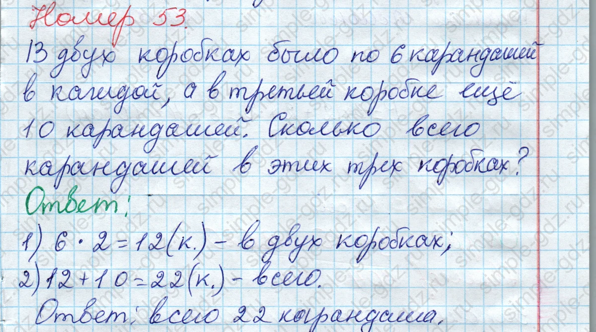 matematika class-2 Математика 2 класс рабочая тетрадь Моро, Волкова 1, 2 часть - 2 Часть страница 39 Ответ Номер 53 2023