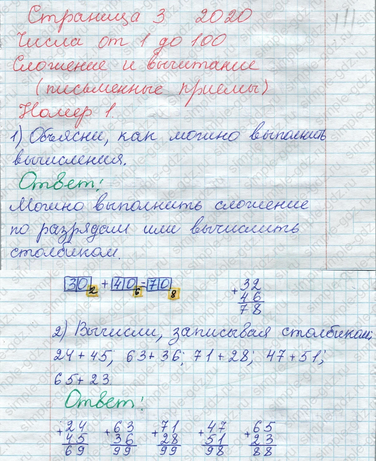 matematika class-2 Математика 2 класс рабочая тетрадь Моро, Волкова 1, 2 часть - 2 Часть страница 3 Ответ Номер 1 2020