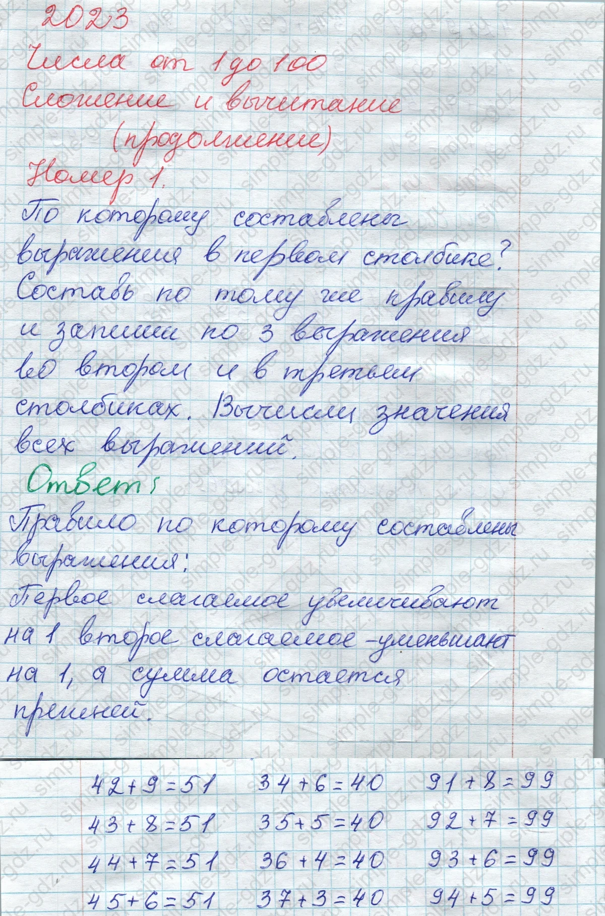 matematika class-2 Математика 2 класс рабочая тетрадь Моро, Волкова 1, 2 часть - 2 Часть страница 3 Ответ Номер 1 2023