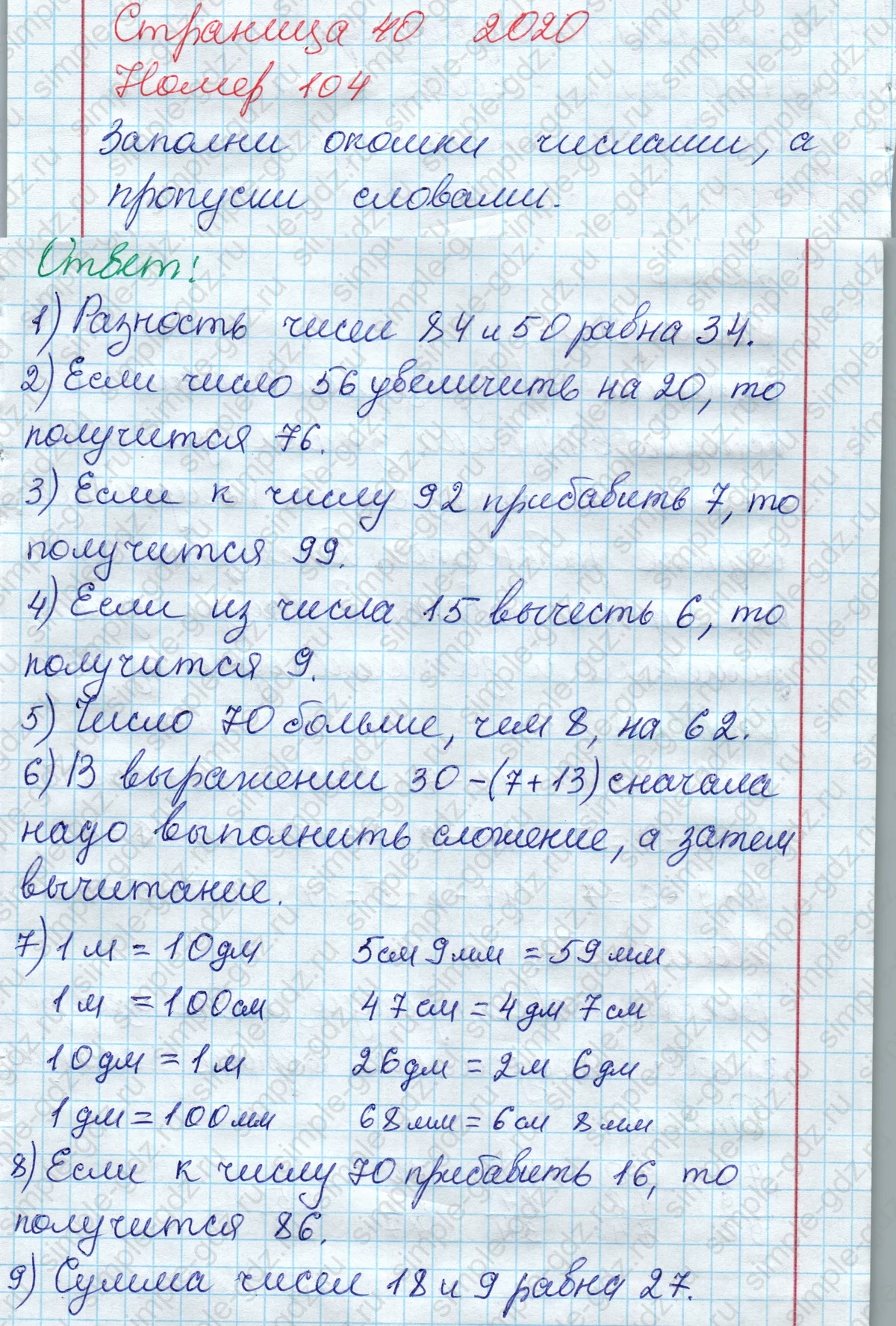 matematika class-2 Математика 2 класс рабочая тетрадь Моро, Волкова 1, 2 часть - 2 Часть страница 40 Ответ Номер 104 2020