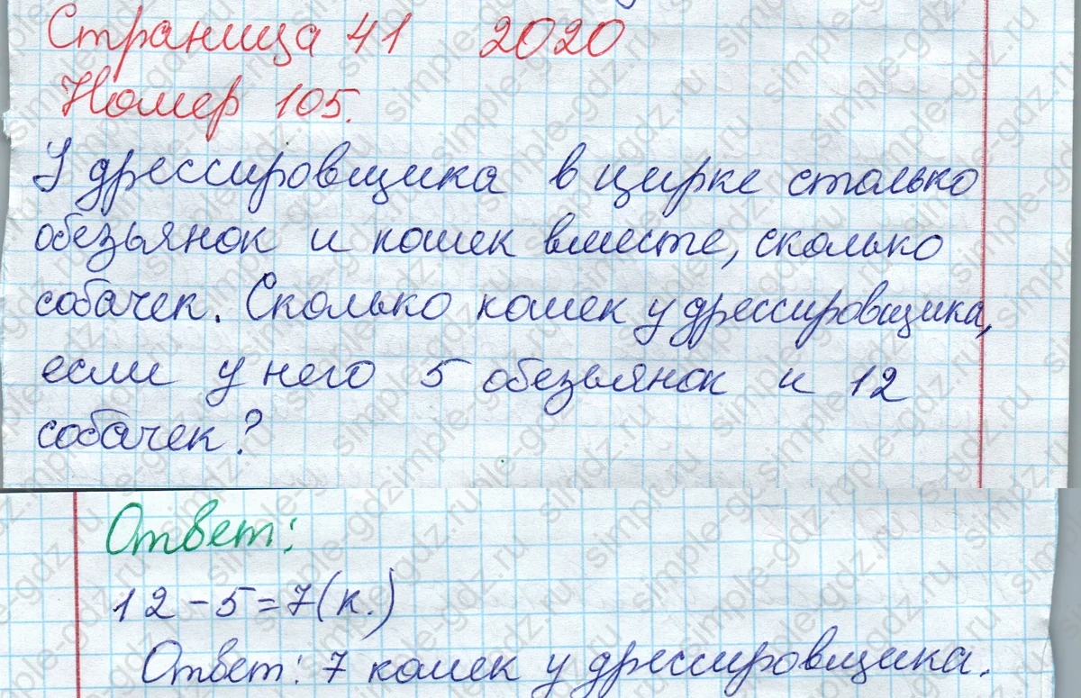 matematika class-2 Математика 2 класс рабочая тетрадь Моро, Волкова 1, 2 часть - 2 Часть страница 41 Ответ Номер 105 2020