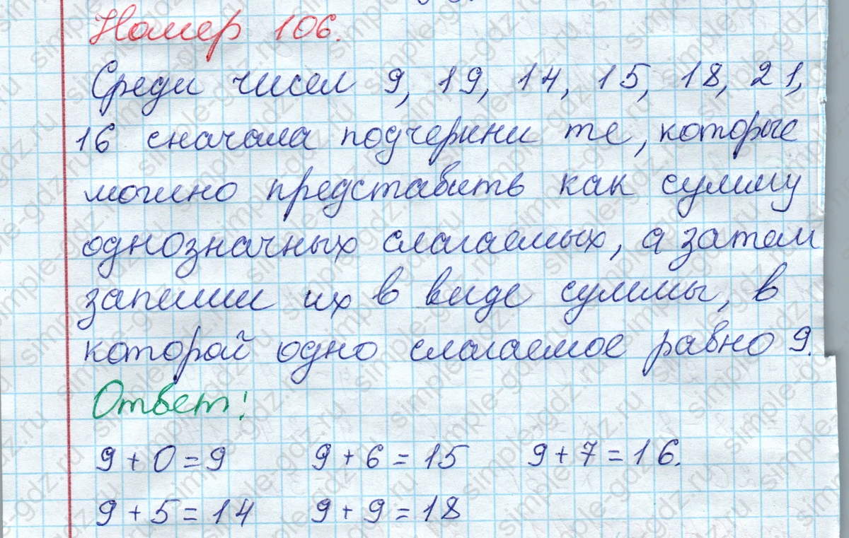 matematika class-2 Математика 2 класс рабочая тетрадь Моро, Волкова 1, 2 часть - 2 Часть страница 41 Ответ Номер 106 2020