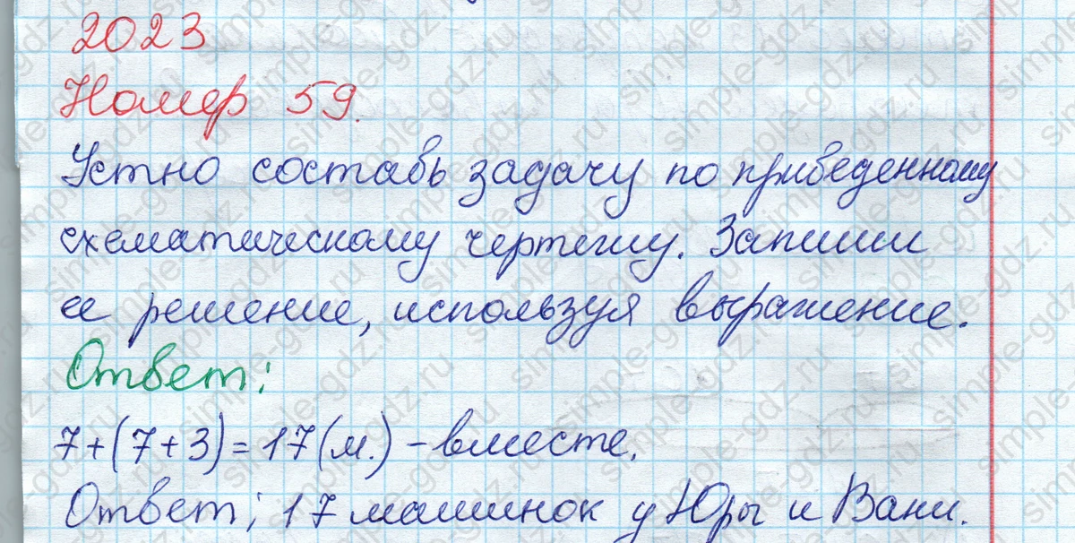 matematika class-2 Математика 2 класс рабочая тетрадь Моро, Волкова 1, 2 часть - 2 Часть страница 41 Ответ Номер 59 2023