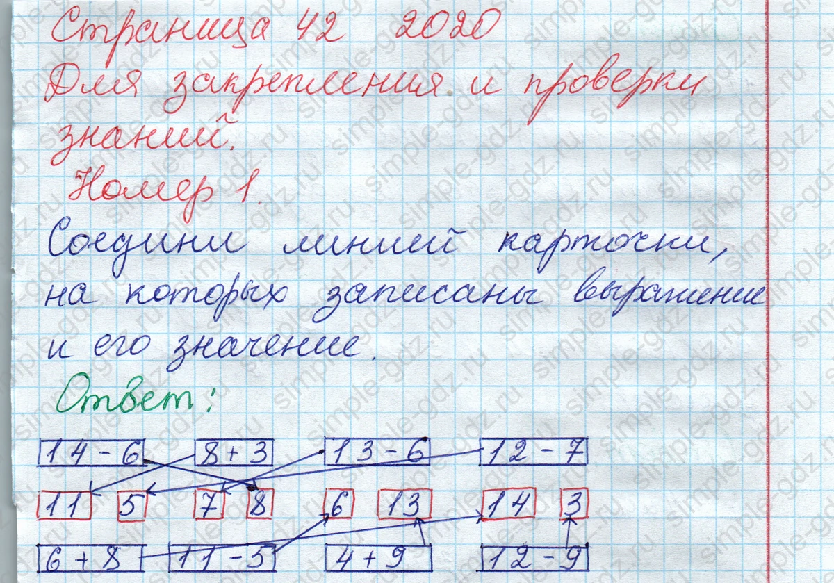 matematika class-2 Математика 2 класс рабочая тетрадь Моро, Волкова 1, 2 часть - 2 Часть страница 42 Ответ Номер 1 2020