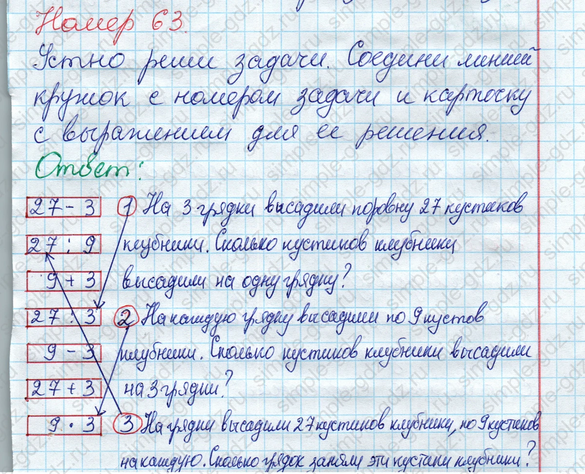 matematika class-2 Математика 2 класс рабочая тетрадь Моро, Волкова 1, 2 часть - 2 Часть страница 42 Ответ Номер 63 2023