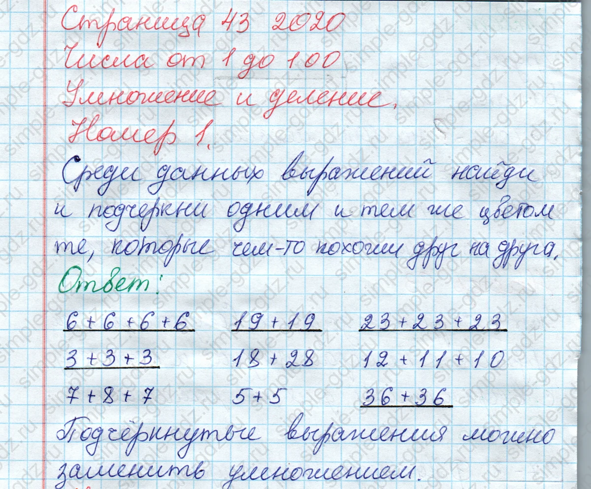 matematika class-2 Математика 2 класс рабочая тетрадь Моро, Волкова 1, 2 часть - 2 Часть страница 43 Ответ Номер 1 2020