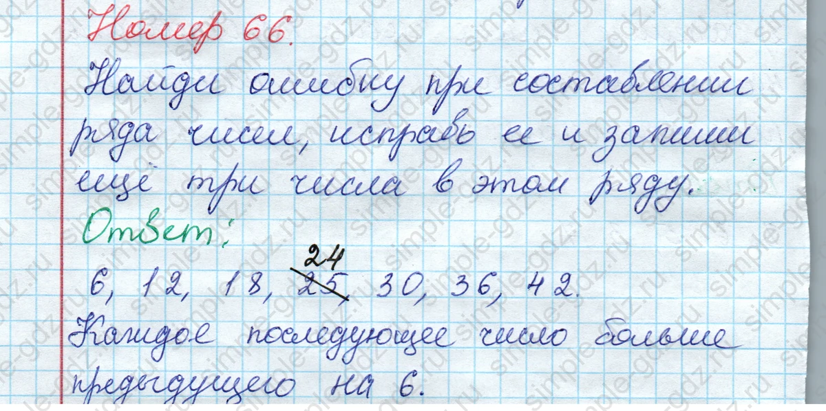 matematika class-2 Математика 2 класс рабочая тетрадь Моро, Волкова 1, 2 часть - 2 Часть страница 43 Ответ Номер 66 2023