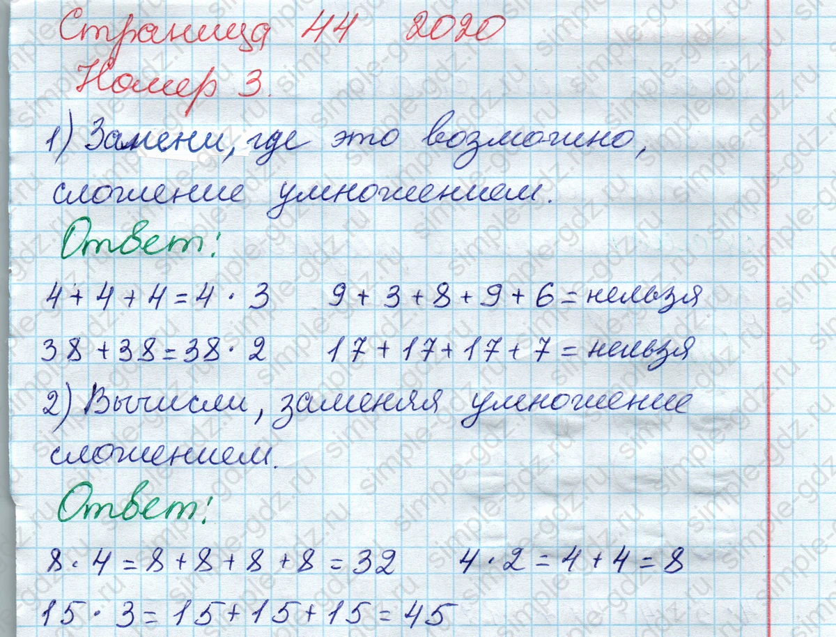matematika class-2 Математика 2 класс рабочая тетрадь Моро, Волкова 1, 2 часть - 2 Часть страница 44 Ответ Номер 3 2020