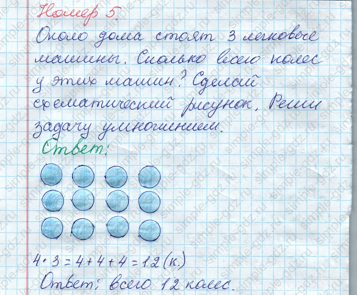 matematika class-2 Математика 2 класс рабочая тетрадь Моро, Волкова 1, 2 часть - 2 Часть страница 44 Ответ Номер 5 2020