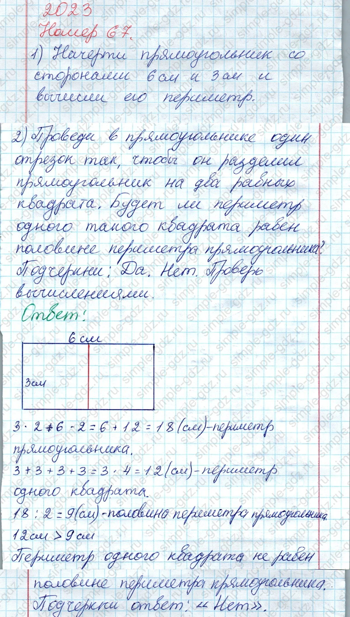 matematika class-2 Математика 2 класс рабочая тетрадь Моро, Волкова 1, 2 часть - 2 Часть страница 44 Ответ Номер 67 2023