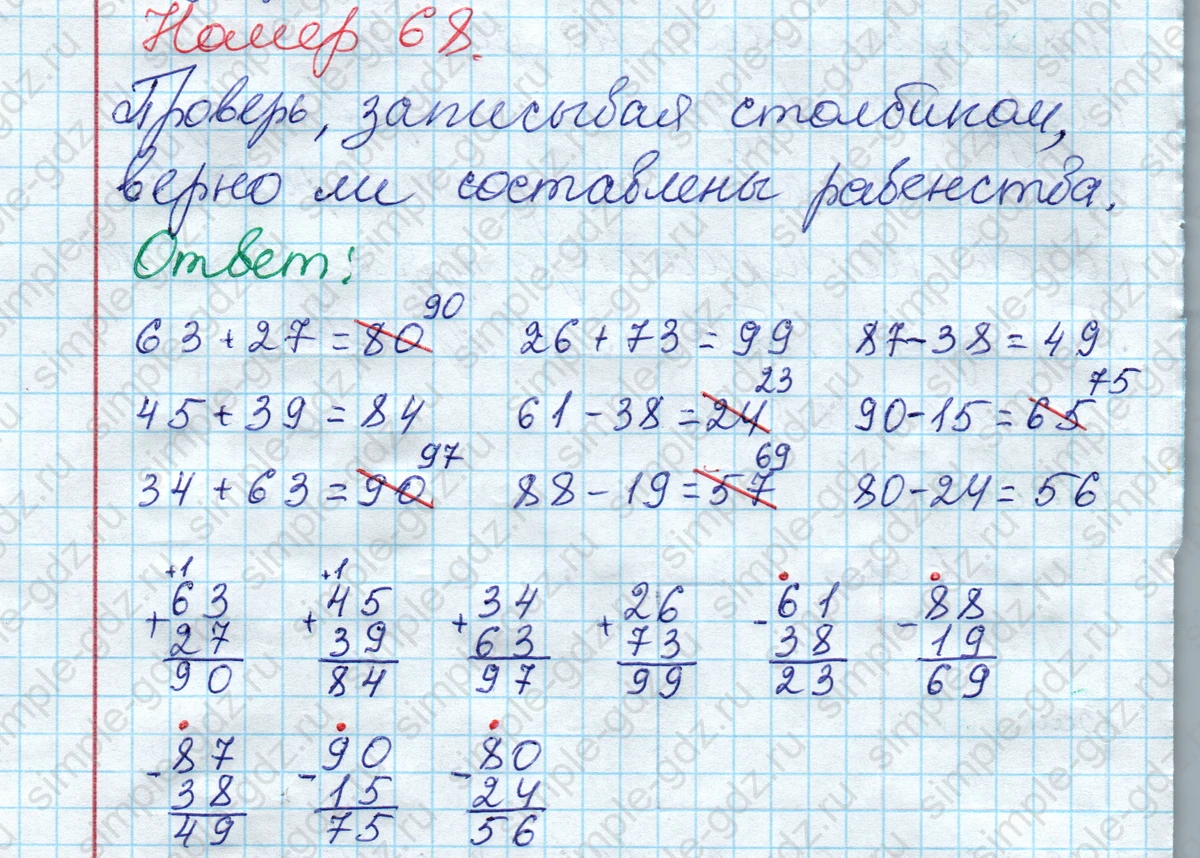 matematika class-2 Математика 2 класс рабочая тетрадь Моро, Волкова 1, 2 часть - 2 Часть страница 44 Ответ Номер 68 2023