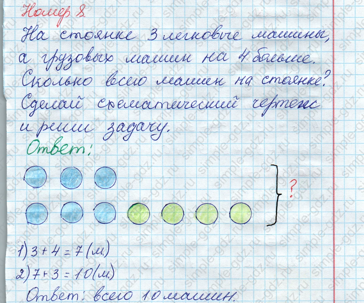 matematika class-2 Математика 2 класс рабочая тетрадь Моро, Волкова 1, 2 часть - 2 Часть страница 45 Ответ Номер 8 2020