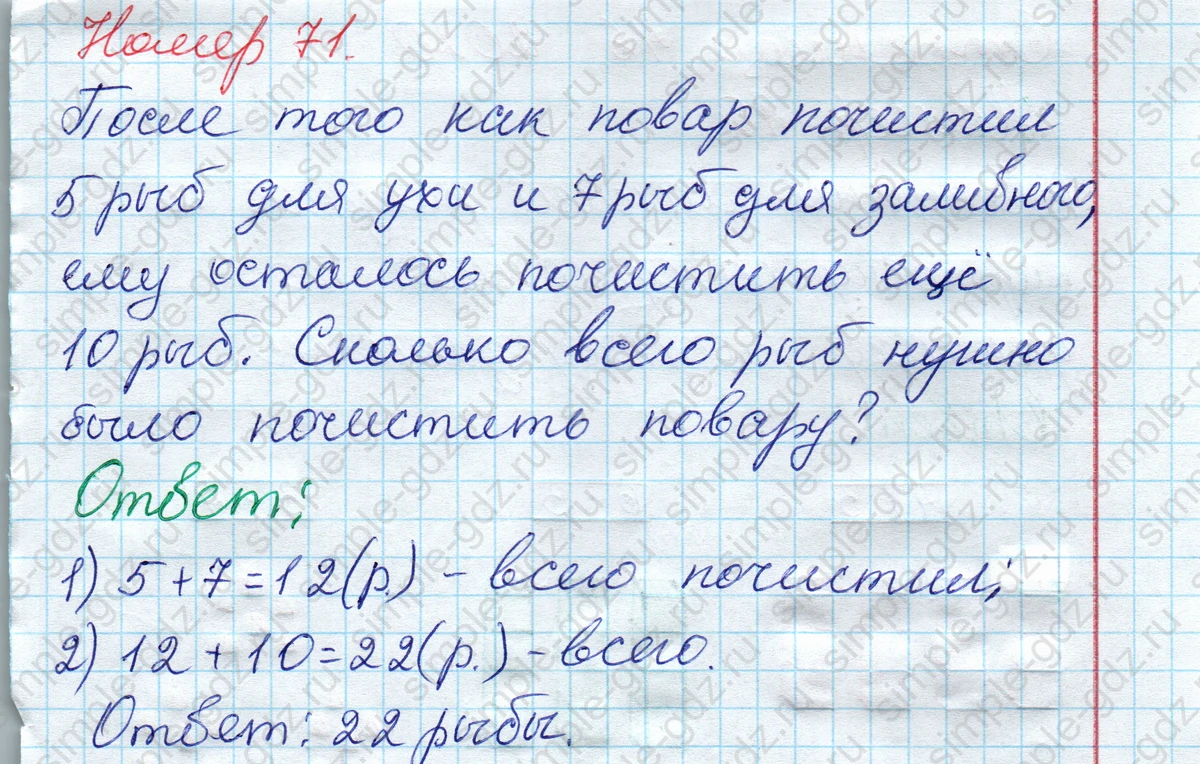 matematika class-2 Математика 2 класс рабочая тетрадь Моро, Волкова 1, 2 часть - 2 Часть страница 45 Ответ Номер 71 2023