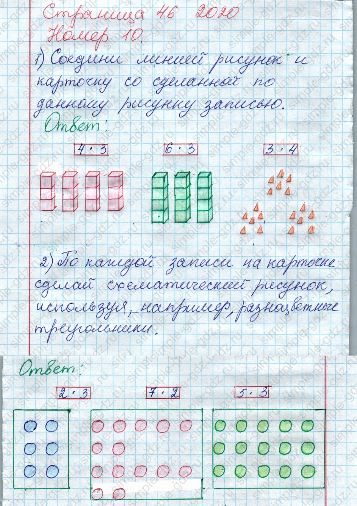 matematika class-2 Математика 2 класс рабочая тетрадь Моро, Волкова 1, 2 часть - 2 Часть страница 46 Ответ Номер 10 2020