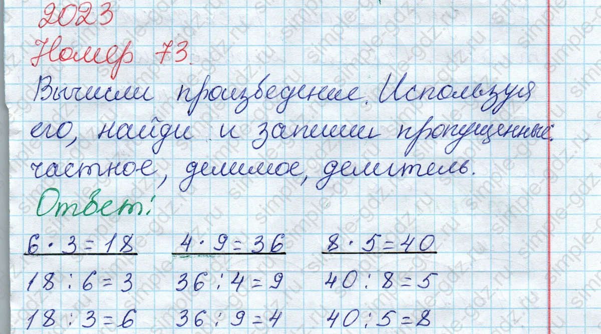 matematika class-2 Математика 2 класс рабочая тетрадь Моро, Волкова 1, 2 часть - 2 Часть страница 46 Ответ Номер 73 2023