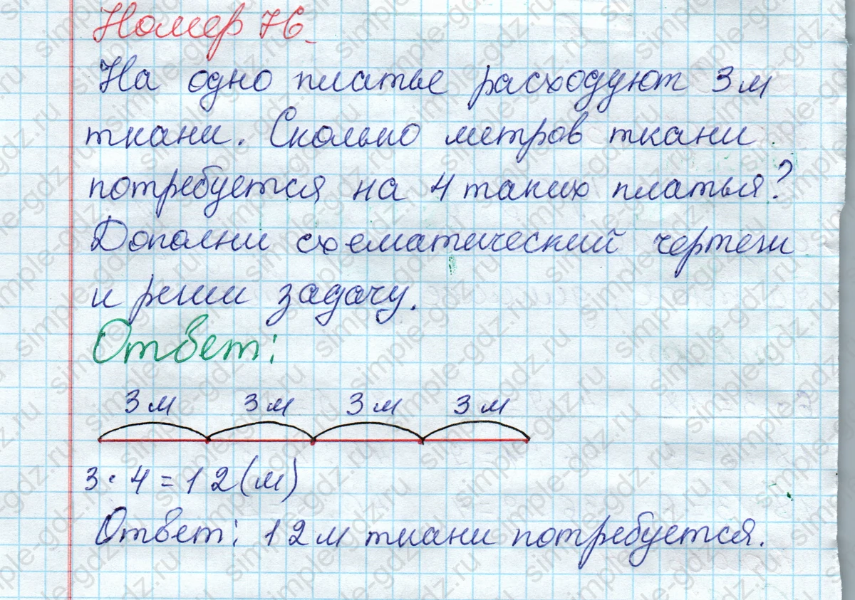 matematika class-2 Математика 2 класс рабочая тетрадь Моро, Волкова 1, 2 часть - 2 Часть страница 46 Ответ Номер 76 2023