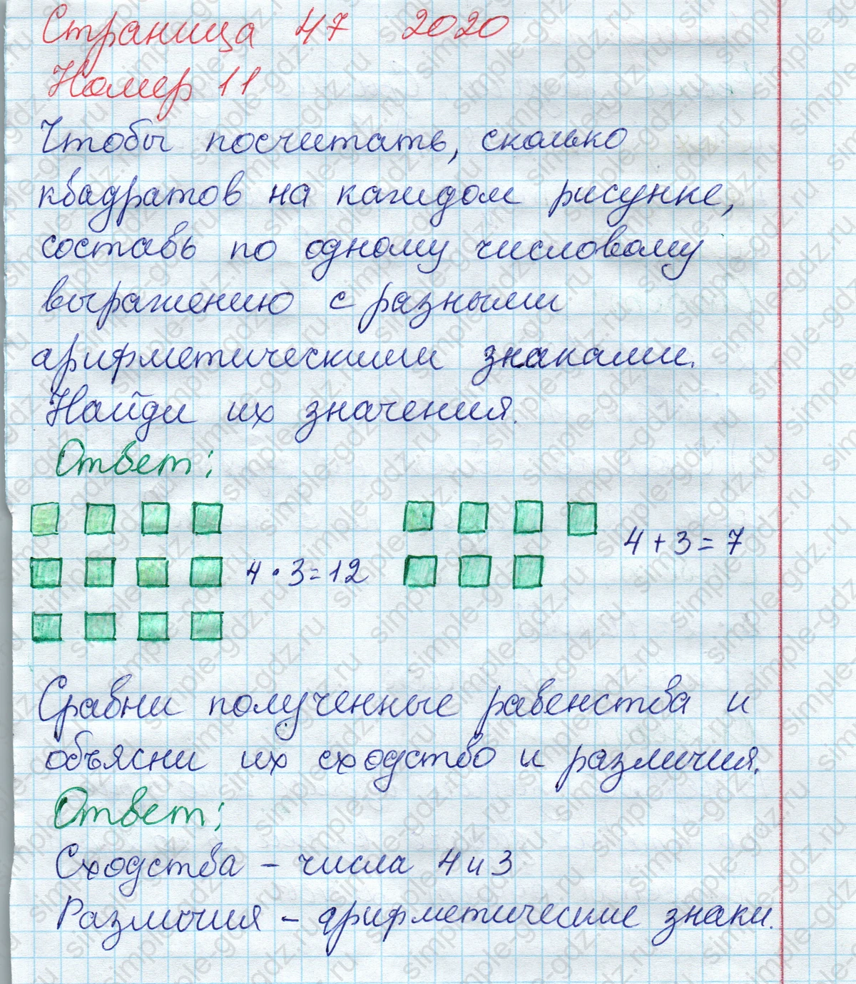 matematika class-2 Математика 2 класс рабочая тетрадь Моро, Волкова 1, 2 часть - 2 Часть страница 47 Ответ Номер 11 2020