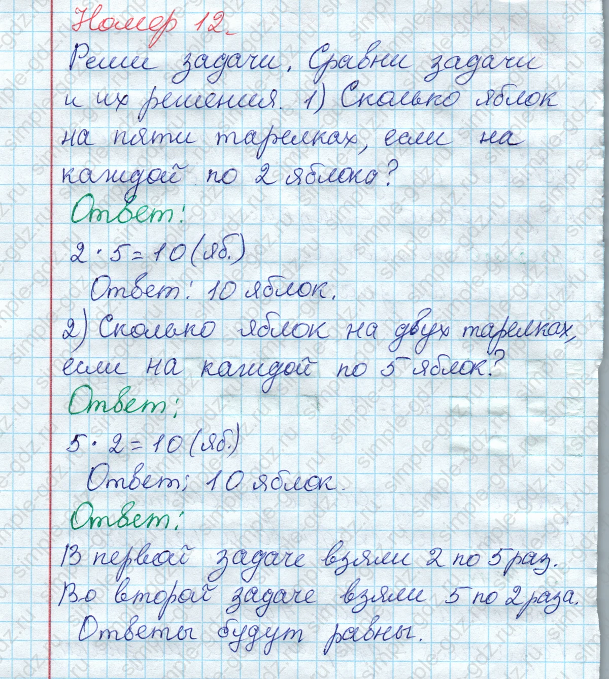 matematika class-2 Математика 2 класс рабочая тетрадь Моро, Волкова 1, 2 часть - 2 Часть страница 47 Ответ Номер 12 2020