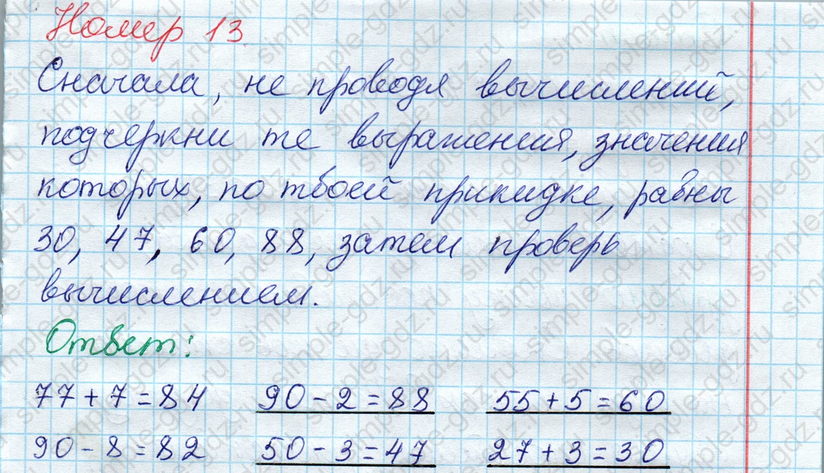 matematika class-2 Математика 2 класс рабочая тетрадь Моро, Волкова 1, 2 часть - 2 Часть страница 47 Ответ Номер 13 2020