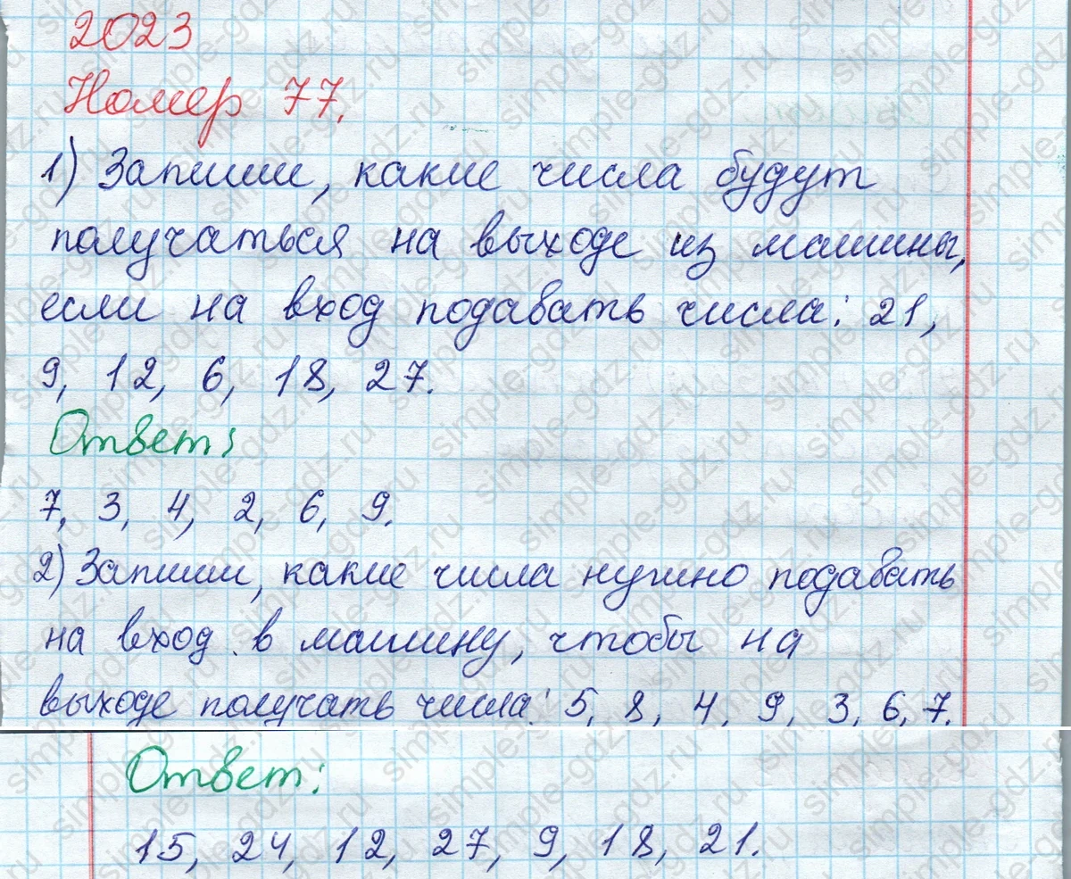 matematika class-2 Математика 2 класс рабочая тетрадь Моро, Волкова 1, 2 часть - 2 Часть страница 47 Ответ Номер 77 2023