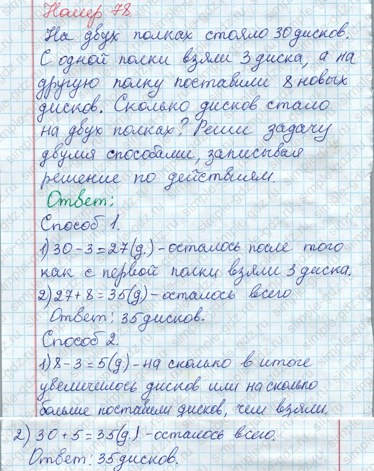 matematika class-2 Математика 2 класс рабочая тетрадь Моро, Волкова 1, 2 часть - 2 Часть страница 47 Ответ Номер 78 2023