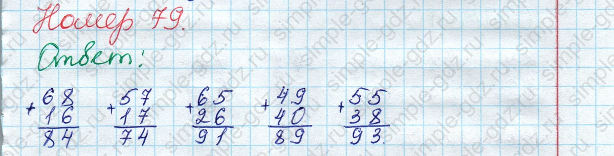 matematika class-2 Математика 2 класс рабочая тетрадь Моро, Волкова 1, 2 часть - 2 Часть страница 47 Ответ Номер 79 2023