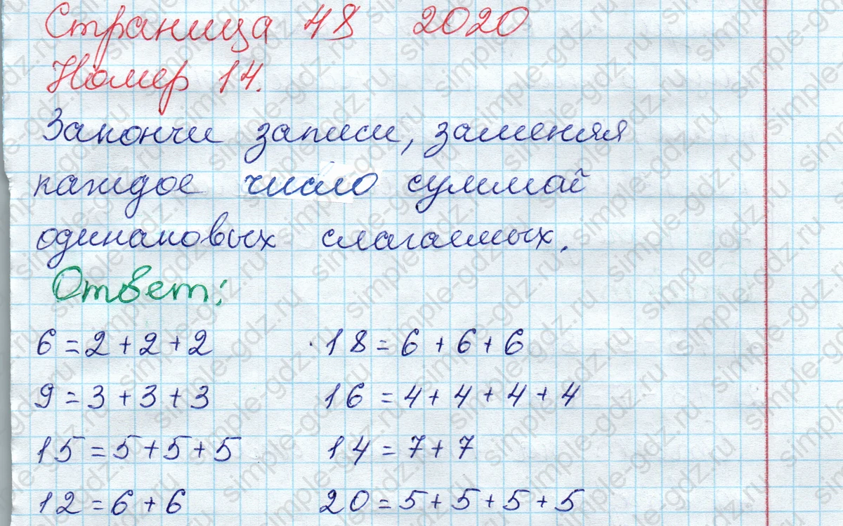 matematika class-2 Математика 2 класс рабочая тетрадь Моро, Волкова 1, 2 часть - 2 Часть страница 48 Ответ Номер 14 2020