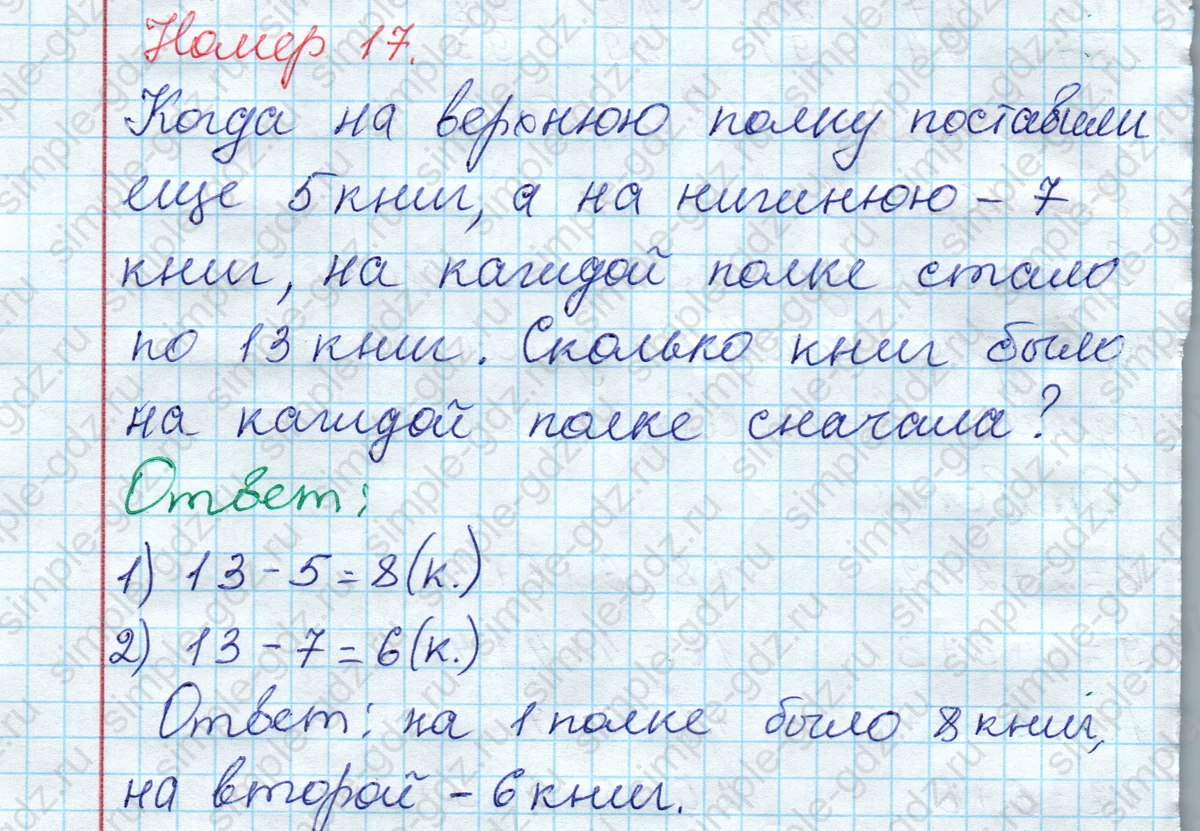 matematika class-2 Математика 2 класс рабочая тетрадь Моро, Волкова 1, 2 часть - 2 Часть страница 48 Ответ Номер 17 2020