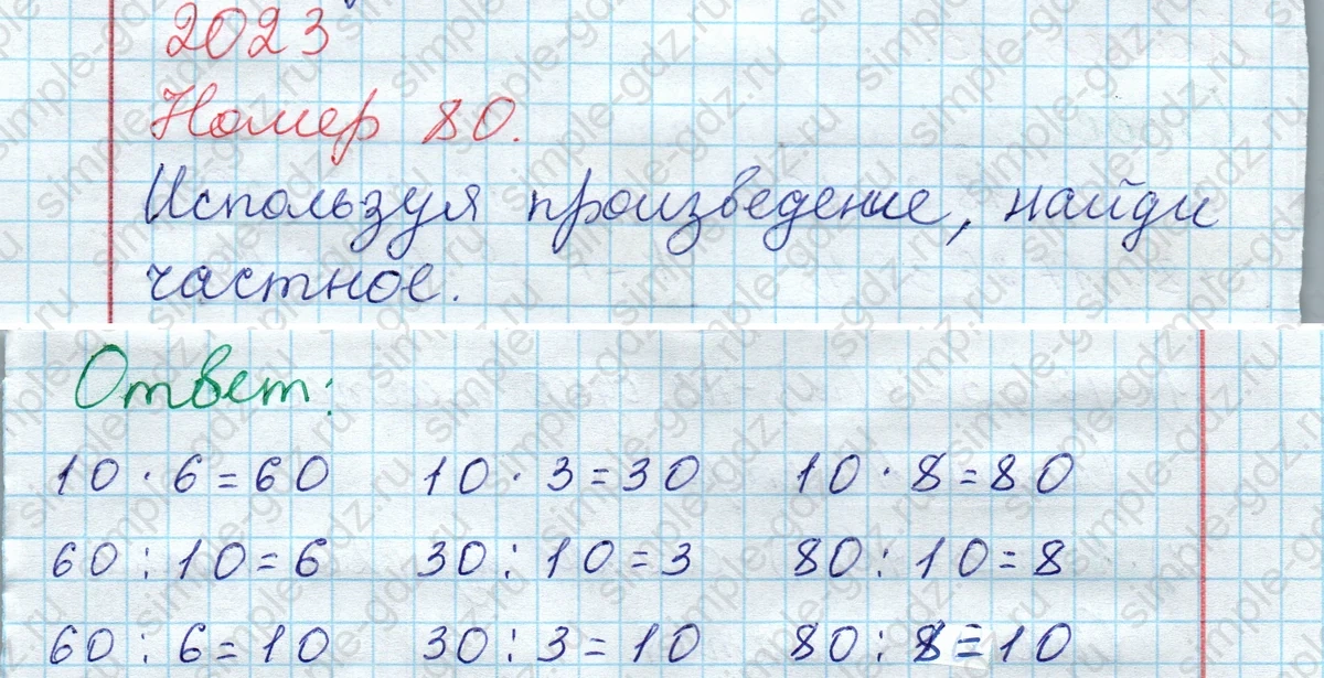 matematika class-2 Математика 2 класс рабочая тетрадь Моро, Волкова 1, 2 часть - 2 Часть страница 48 Ответ Номер 80 2023