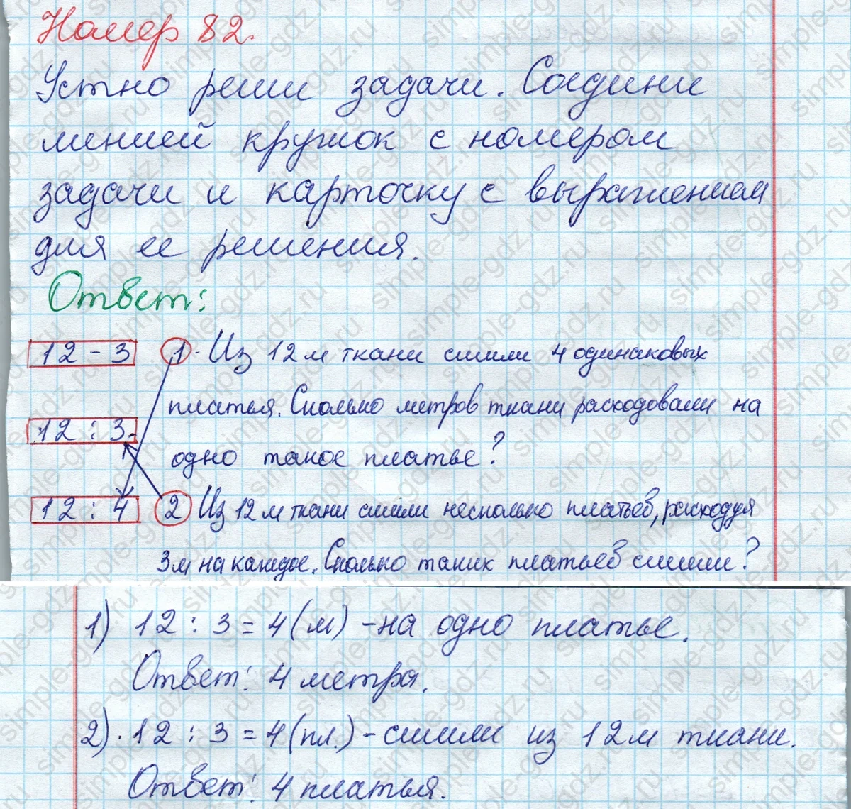 matematika class-2 Математика 2 класс рабочая тетрадь Моро, Волкова 1, 2 часть - 2 Часть страница 48 Ответ Номер 82 2023
