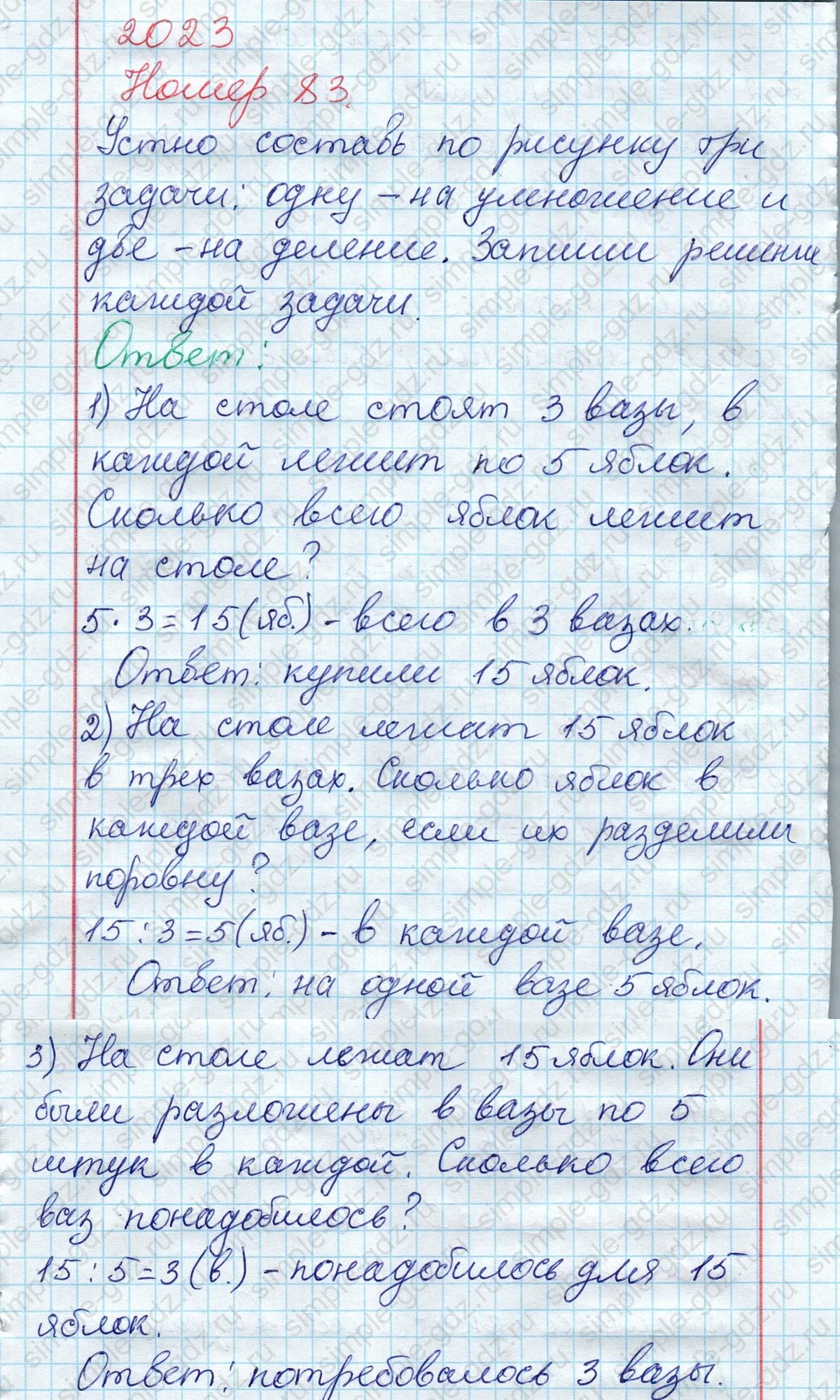 matematika class-2 Математика 2 класс рабочая тетрадь Моро, Волкова 1, 2 часть - 2 Часть страница 49 Ответ Номер 83 2023