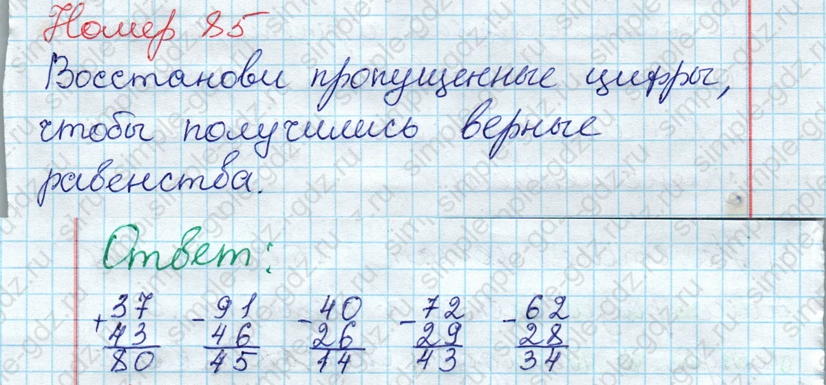 matematika class-2 Математика 2 класс рабочая тетрадь Моро, Волкова 1, 2 часть - 2 Часть страница 49 Ответ Номер 85 2023