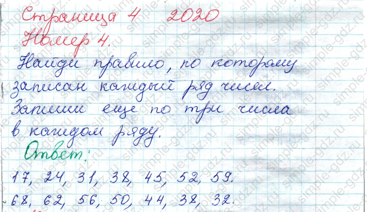 matematika class-2 Математика 2 класс рабочая тетрадь Моро, Волкова 1, 2 часть - 2 Часть страница 4 Ответ Номер 4 2020