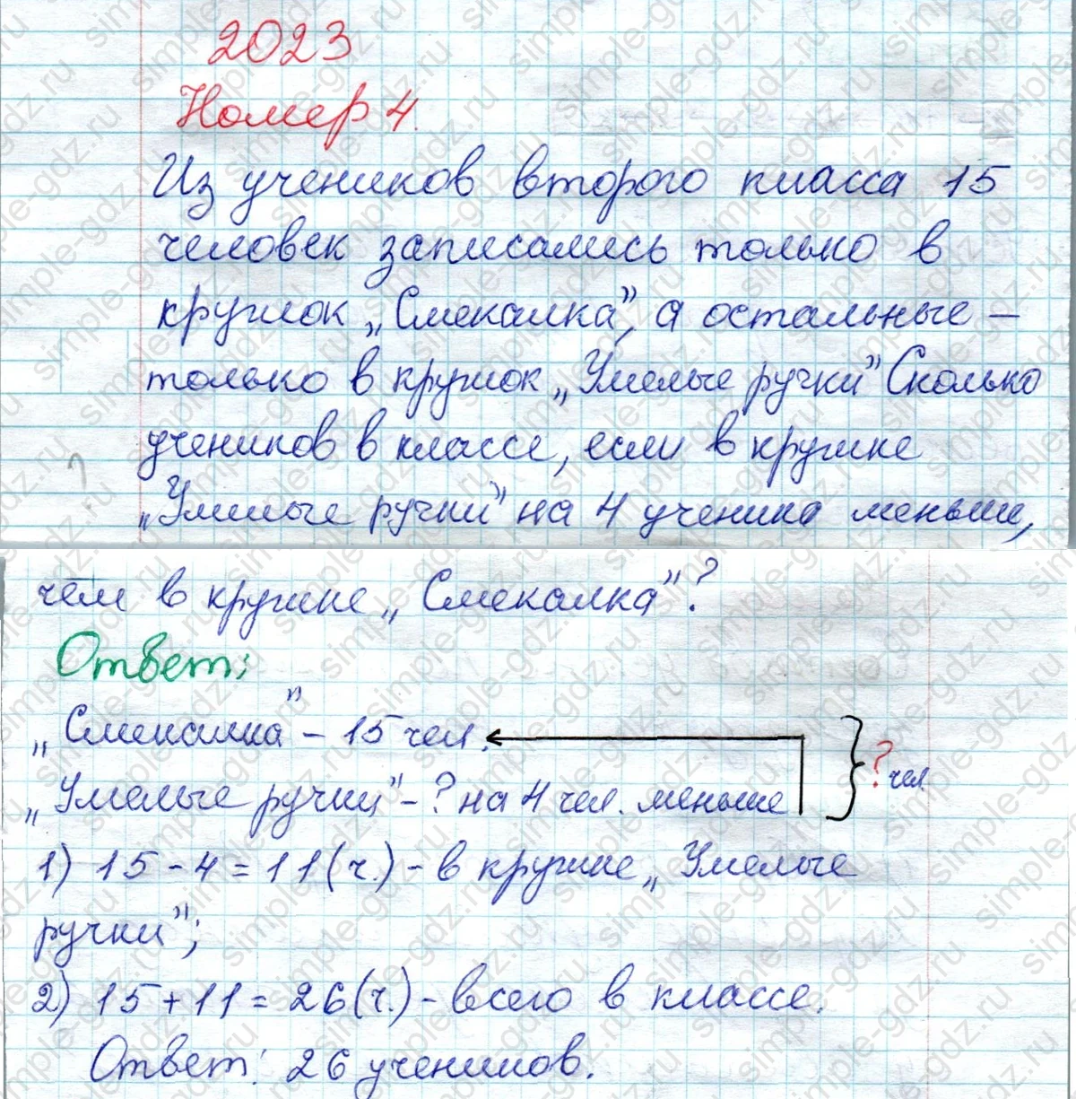 matematika class-2 Математика 2 класс рабочая тетрадь Моро, Волкова 1, 2 часть - 2 Часть страница 4 Ответ Номер 4 2023
