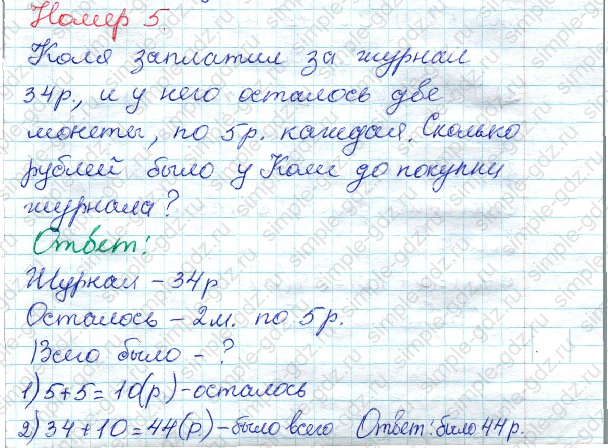 matematika class-2 Математика 2 класс рабочая тетрадь Моро, Волкова 1, 2 часть - 2 Часть страница 4 Ответ Номер 5 2023