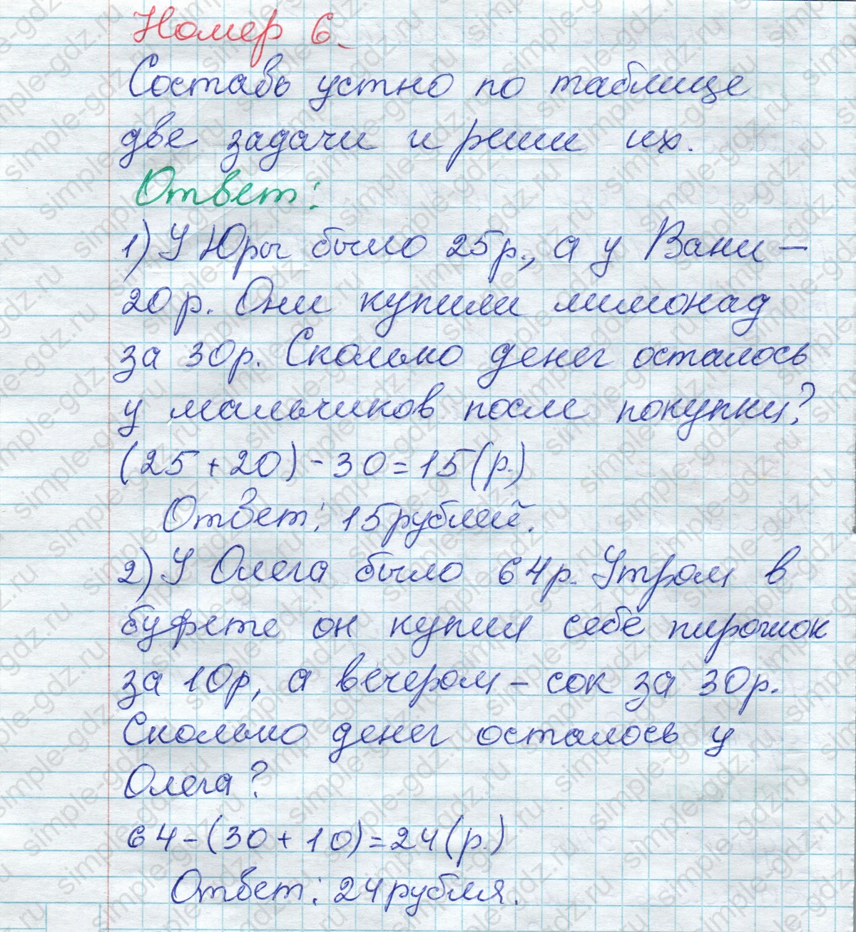 matematika class-2 Математика 2 класс рабочая тетрадь Моро, Волкова 1, 2 часть - 2 Часть страница 4 Ответ Номер 6 2023