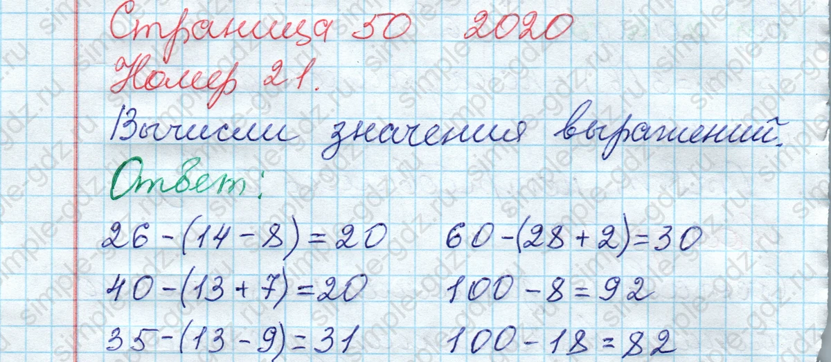 matematika class-2 Математика 2 класс рабочая тетрадь Моро, Волкова 1, 2 часть - 2 Часть страница 50 Ответ Номер 21 2020