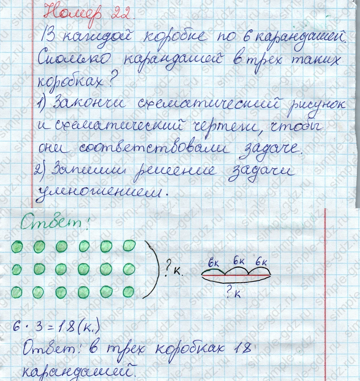 matematika class-2 Математика 2 класс рабочая тетрадь Моро, Волкова 1, 2 часть - 2 Часть страница 50 Ответ Номер 22 2020