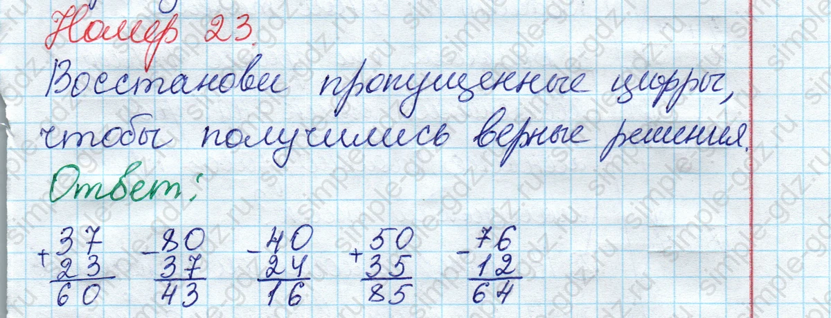 matematika class-2 Математика 2 класс рабочая тетрадь Моро, Волкова 1, 2 часть - 2 Часть страница 50 Ответ Номер 23 2020