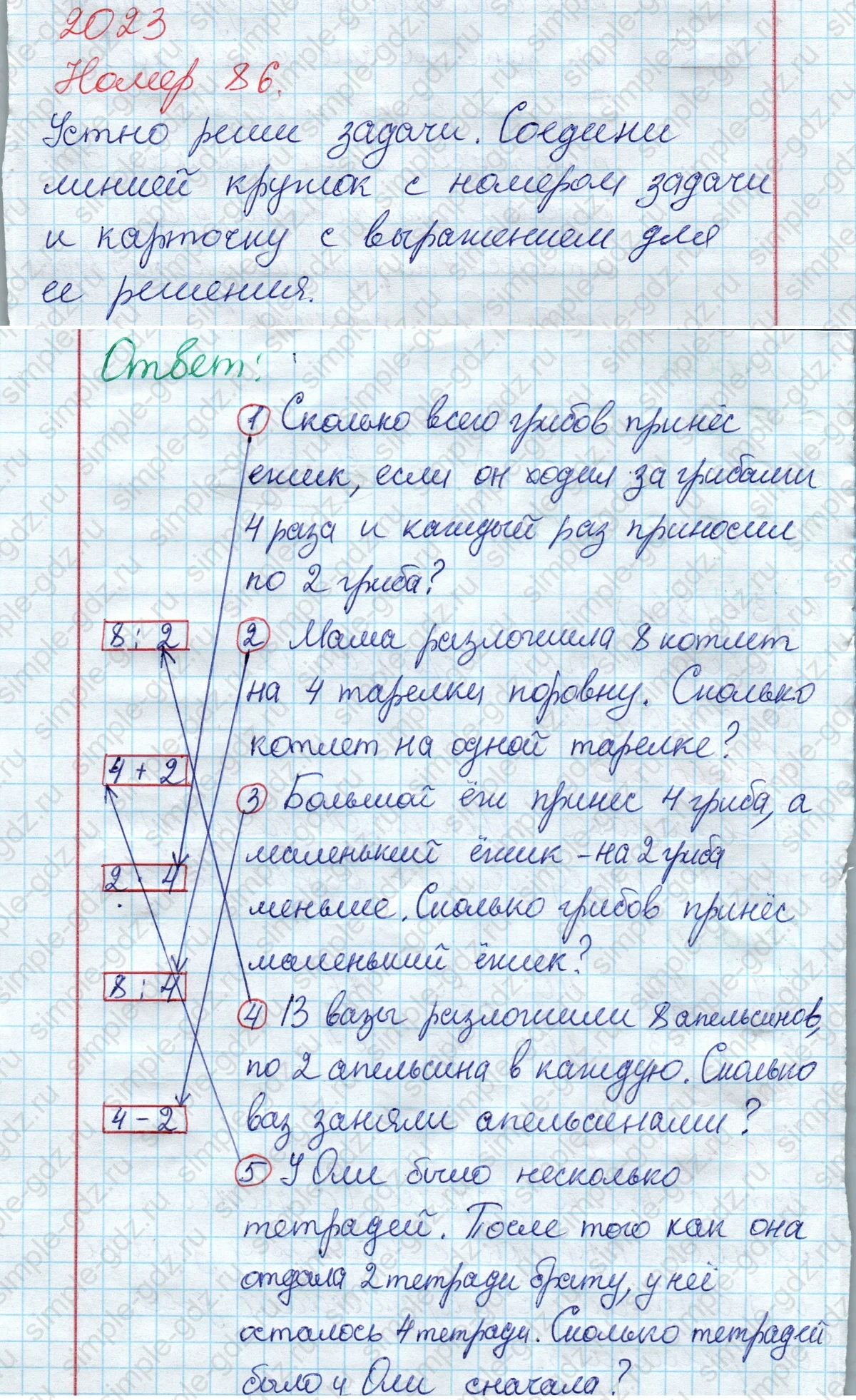 matematika class-2 Математика 2 класс рабочая тетрадь Моро, Волкова 1, 2 часть - 2 Часть страница 50 Ответ Номер 86 2023