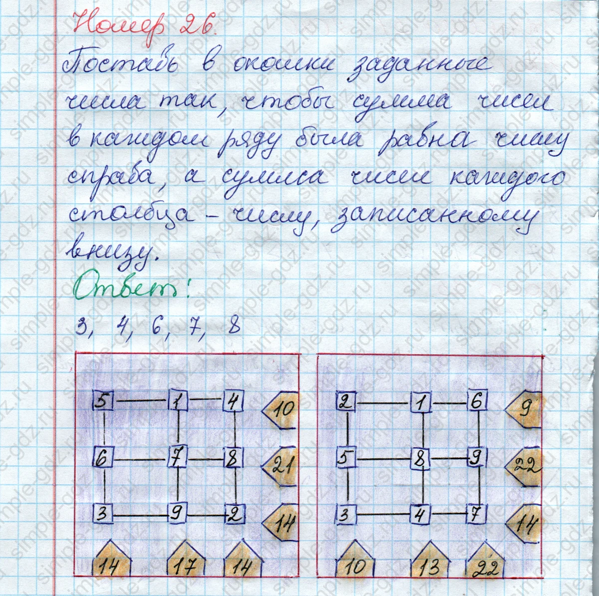 matematika class-2 Математика 2 класс рабочая тетрадь Моро, Волкова 1, 2 часть - 2 Часть страница 51 Ответ Номер 26 2020