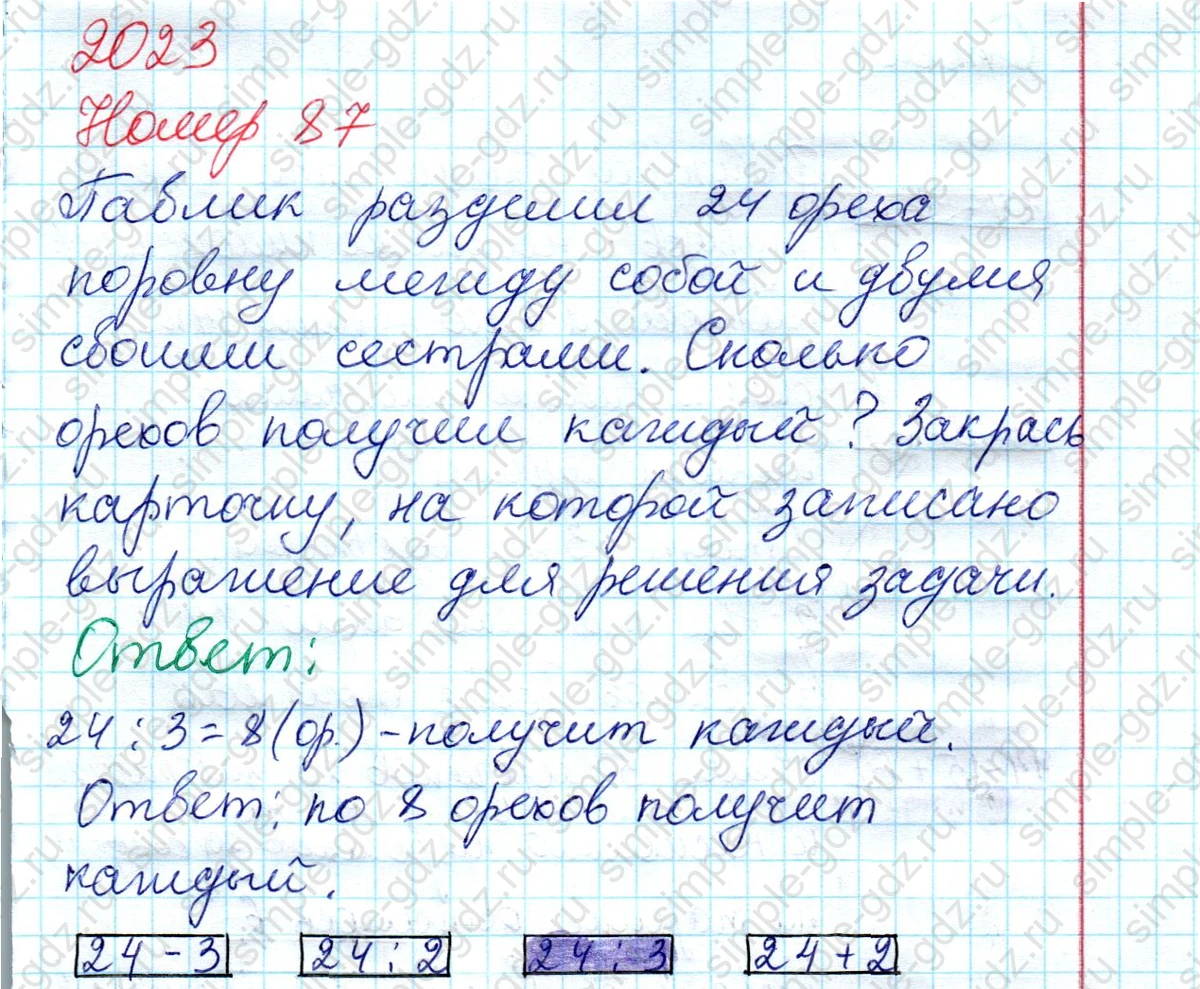 matematika class-2 Математика 2 класс рабочая тетрадь Моро, Волкова 1, 2 часть - 2 Часть страница 51 Ответ Номер 87 2023
