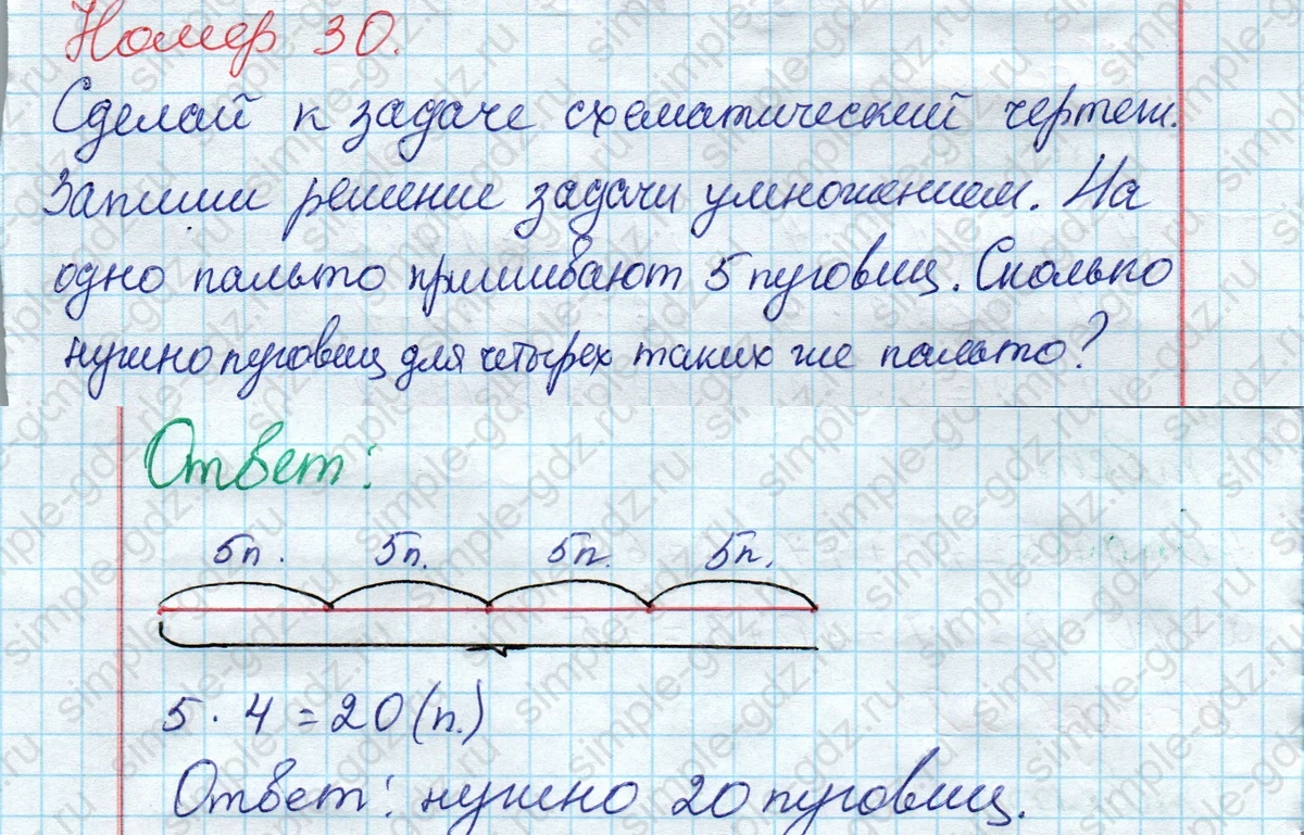 matematika class-2 Математика 2 класс рабочая тетрадь Моро, Волкова 1, 2 часть - 2 Часть страница 52 Ответ Номер 30 2020