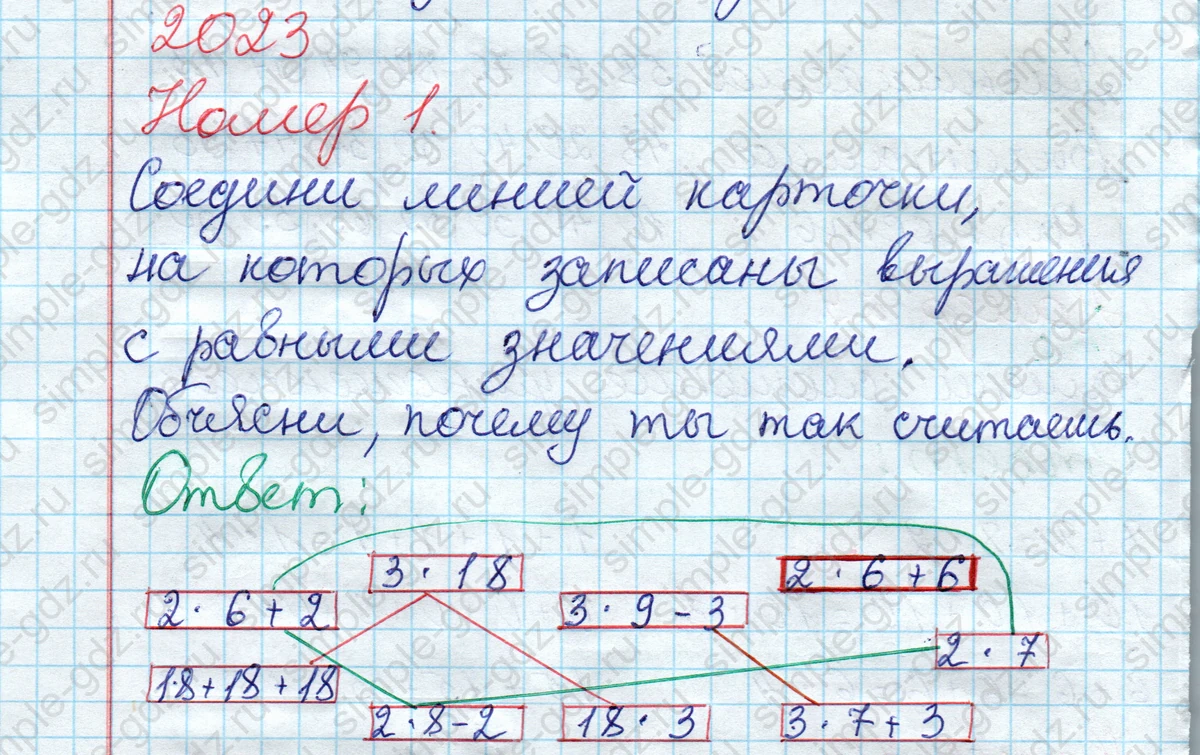 matematika class-2 Математика 2 класс рабочая тетрадь Моро, Волкова 1, 2 часть - 2 Часть страница 52 Ответ Номер 1 2023