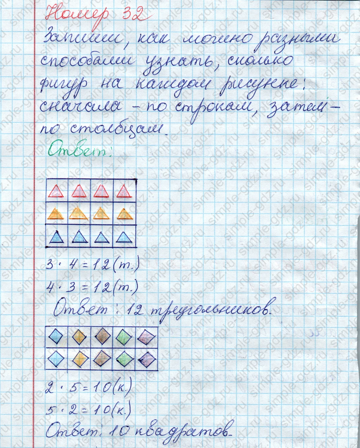 matematika class-2 Математика 2 класс рабочая тетрадь Моро, Волкова 1, 2 часть - 2 Часть страница 53 Ответ Номер 32 2020