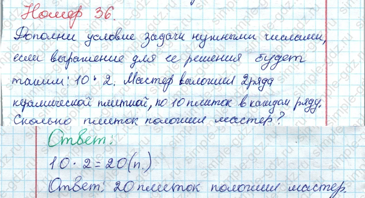 matematika class-2 Математика 2 класс рабочая тетрадь Моро, Волкова 1, 2 часть - 2 Часть страница 54 Ответ Номер 36 2020