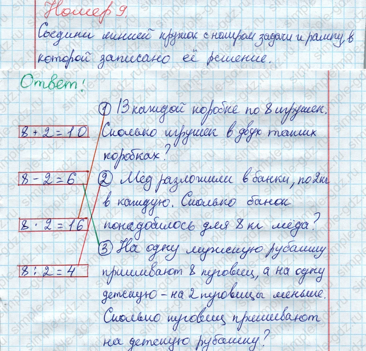 matematika class-2 Математика 2 класс рабочая тетрадь Моро, Волкова 1, 2 часть - 2 Часть страница 54 Ответ Номер 9 2023